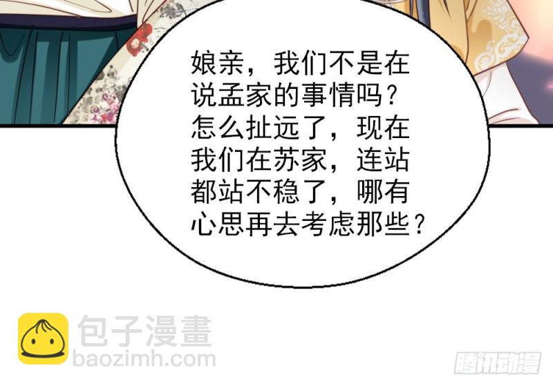 嬌女毒妃 - 第二百五十五話(1/2) - 3