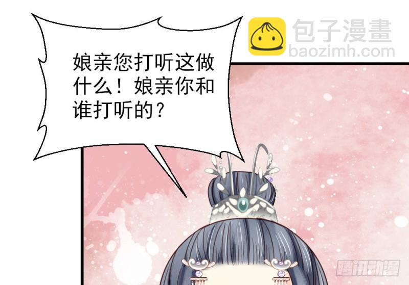 嬌女毒妃 - 第二百五十五話(1/2) - 1