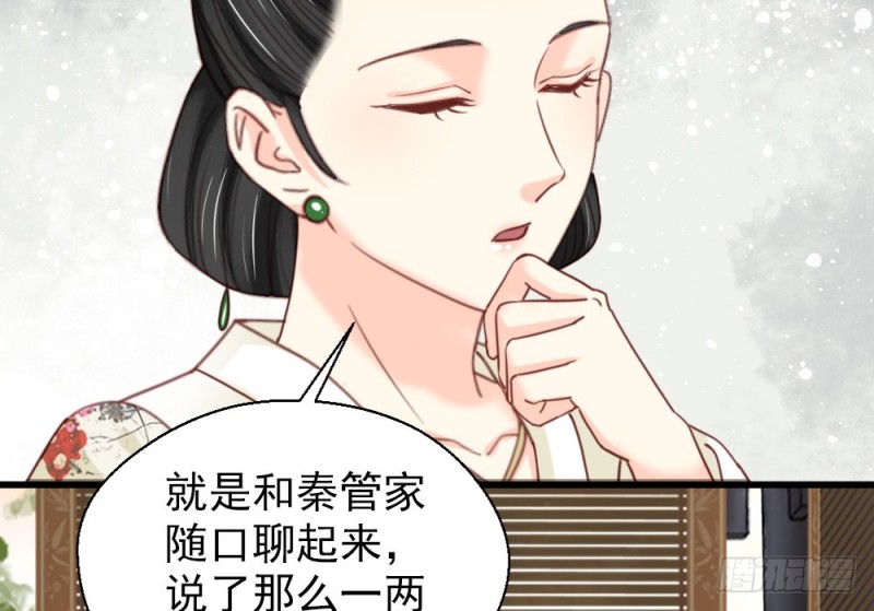 嬌女毒妃 - 第二百五十五話(2/2) - 6