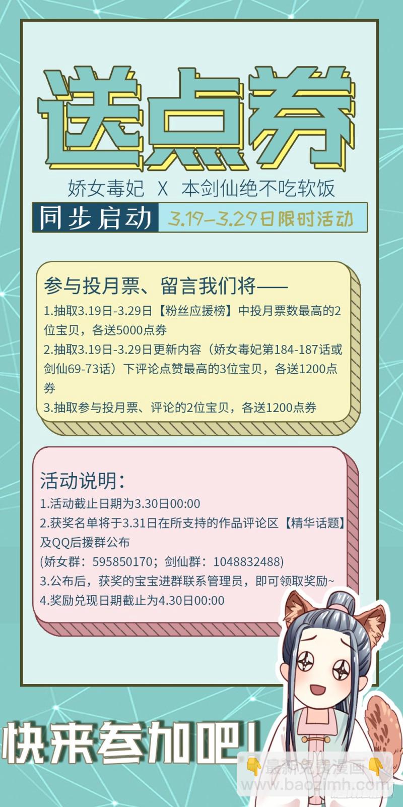 嬌女毒妃 - 第二百五十五話(2/2) - 2