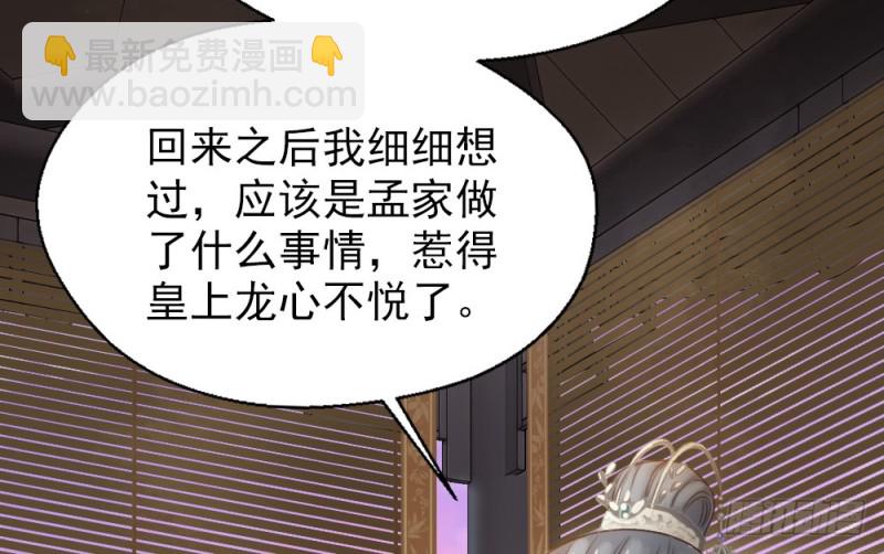 嬌女毒妃 - 第二百五十五話(1/2) - 1