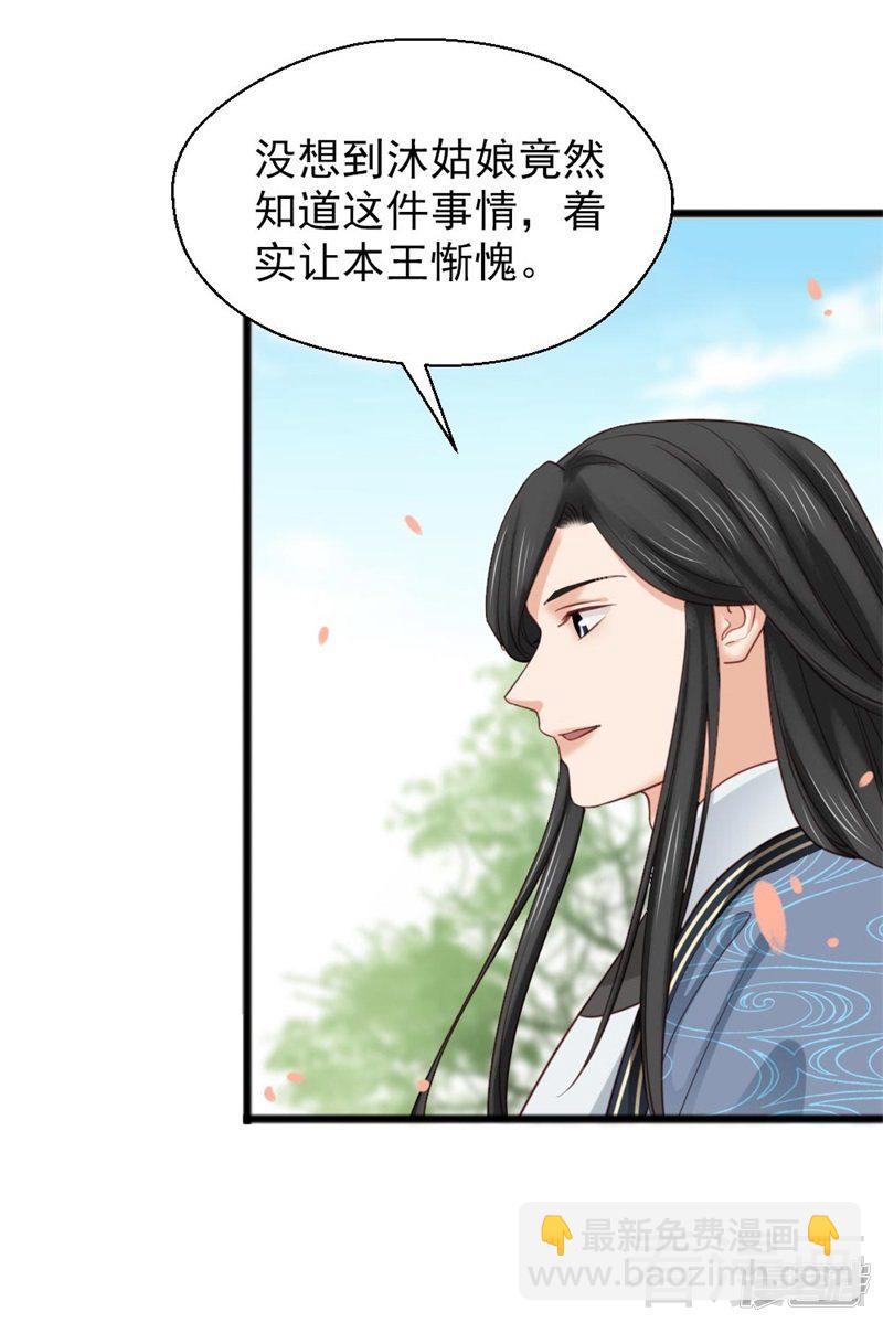 嬌女毒妃 - 第二百六十話 - 3