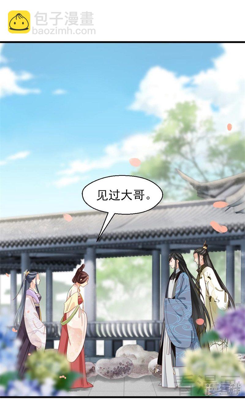 嬌女毒妃 - 第二百六十話 - 3