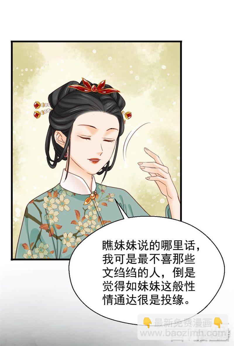 娇女毒妃 - 第二百六十二话 - 6