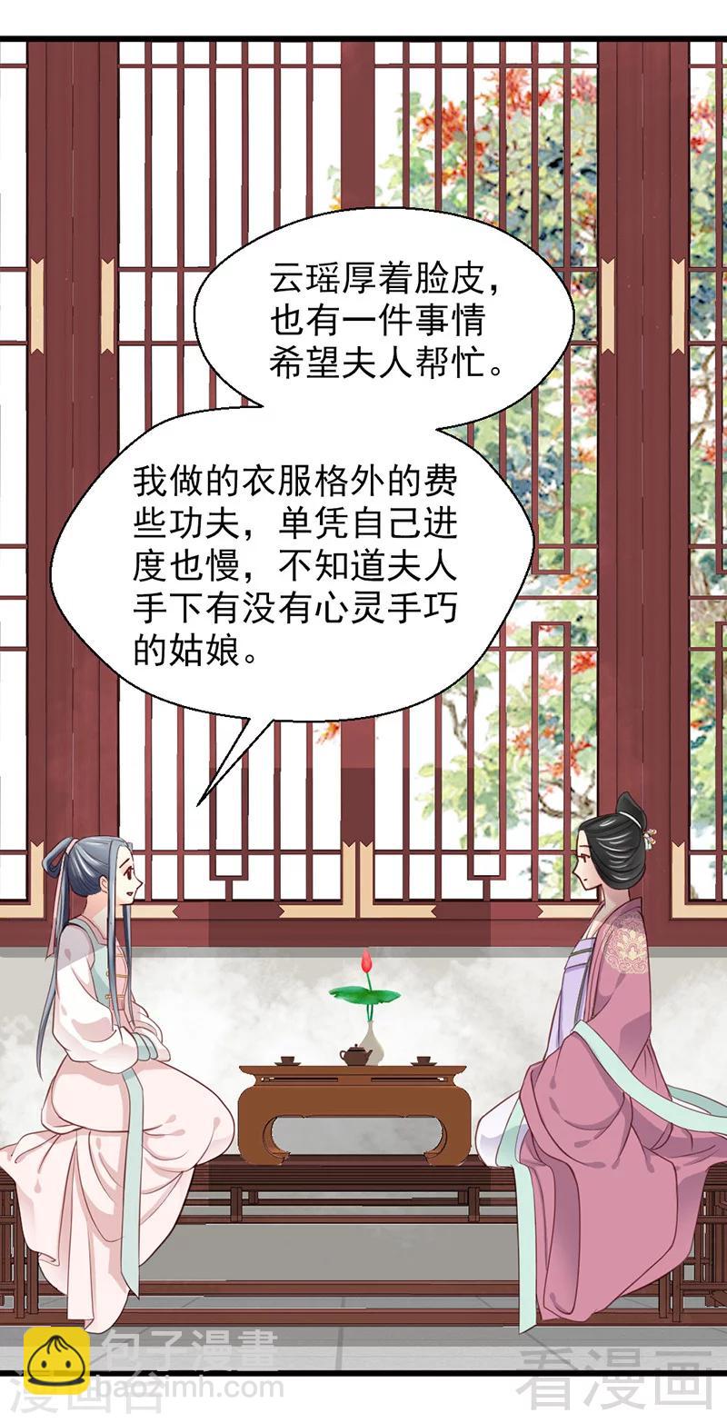 嬌女毒妃 - 第26話 - 3