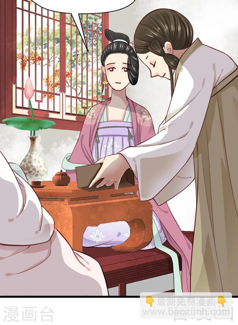 嬌女毒妃 - 第26話 - 1