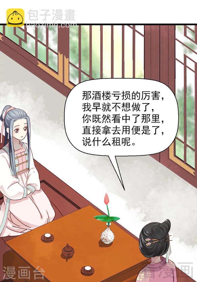 嬌女毒妃 - 第26話 - 4