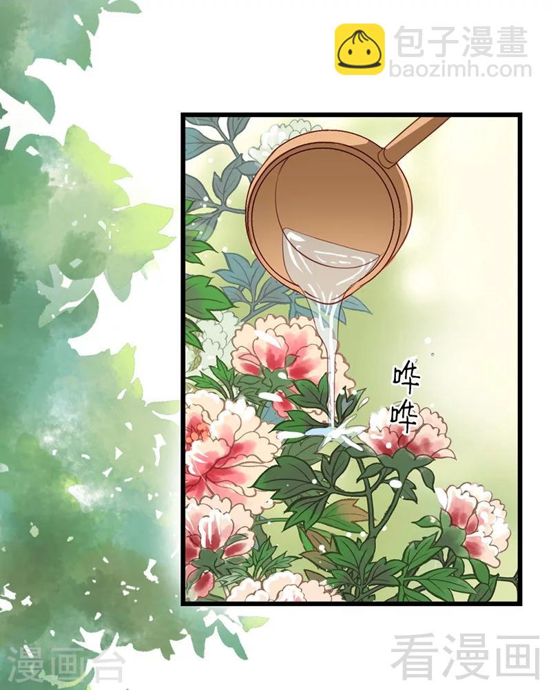 嬌女毒妃 - 第26話 - 6