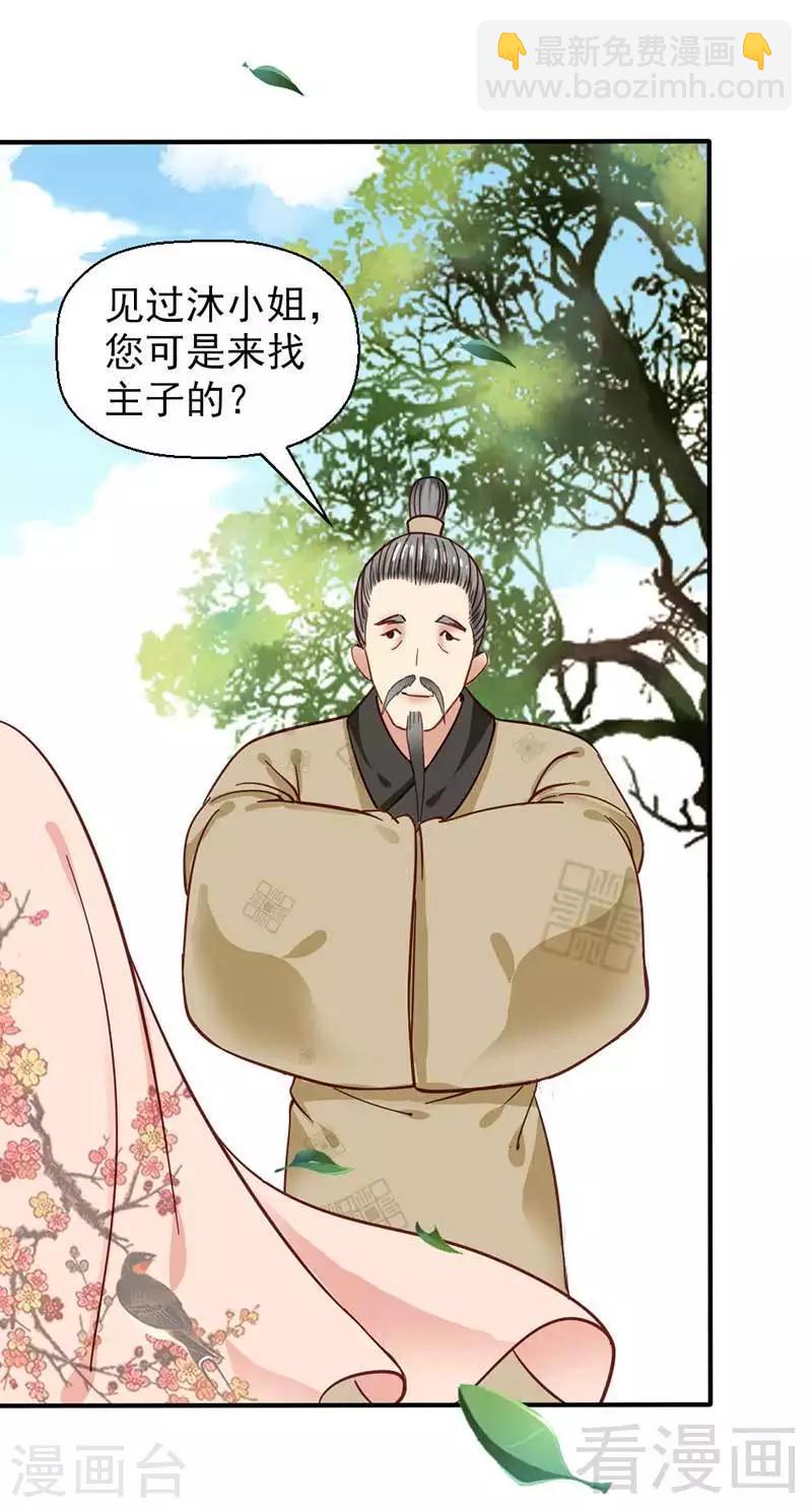 嬌女毒妃 - 第34話 - 3