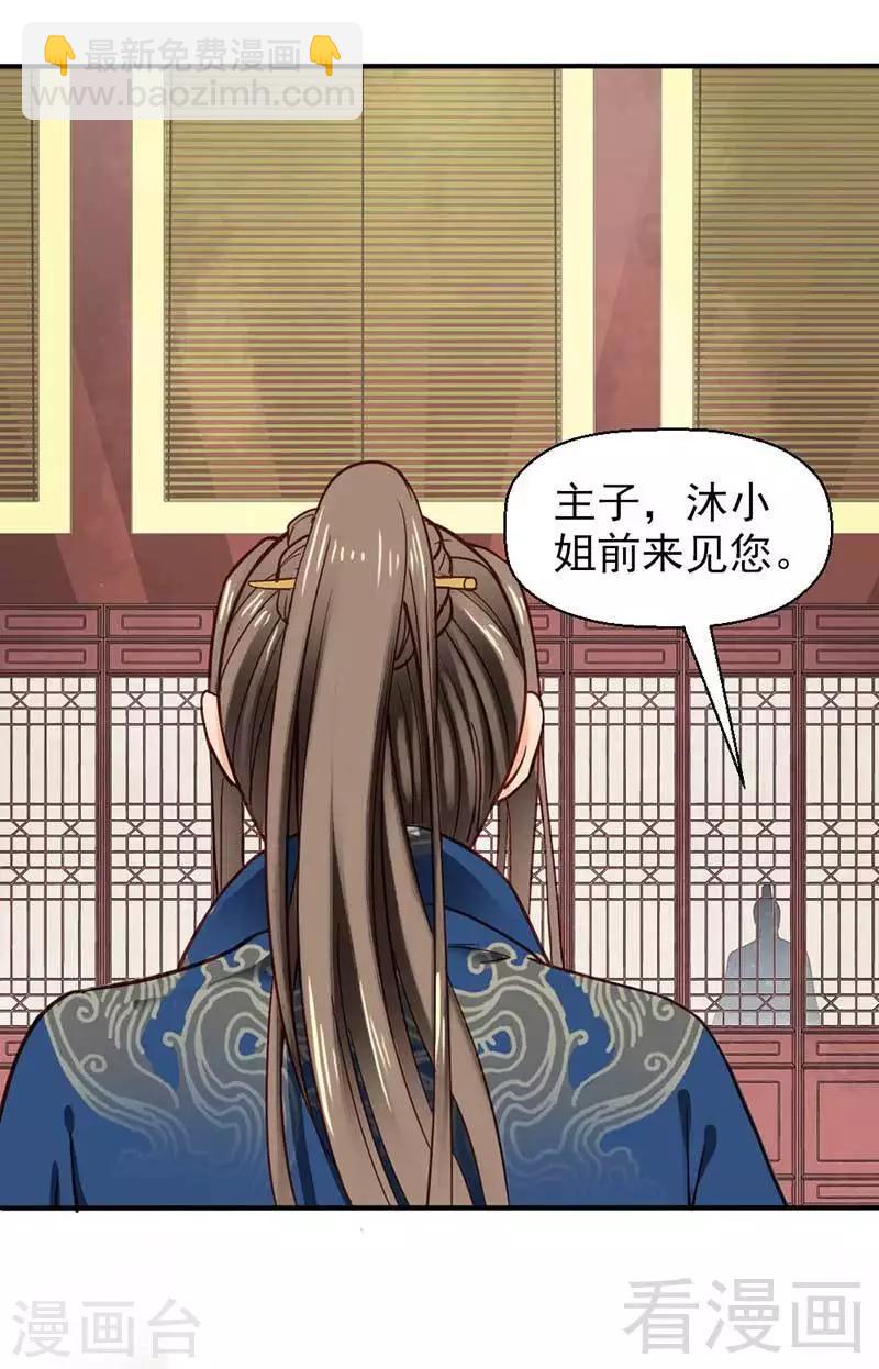 嬌女毒妃 - 第34話 - 2