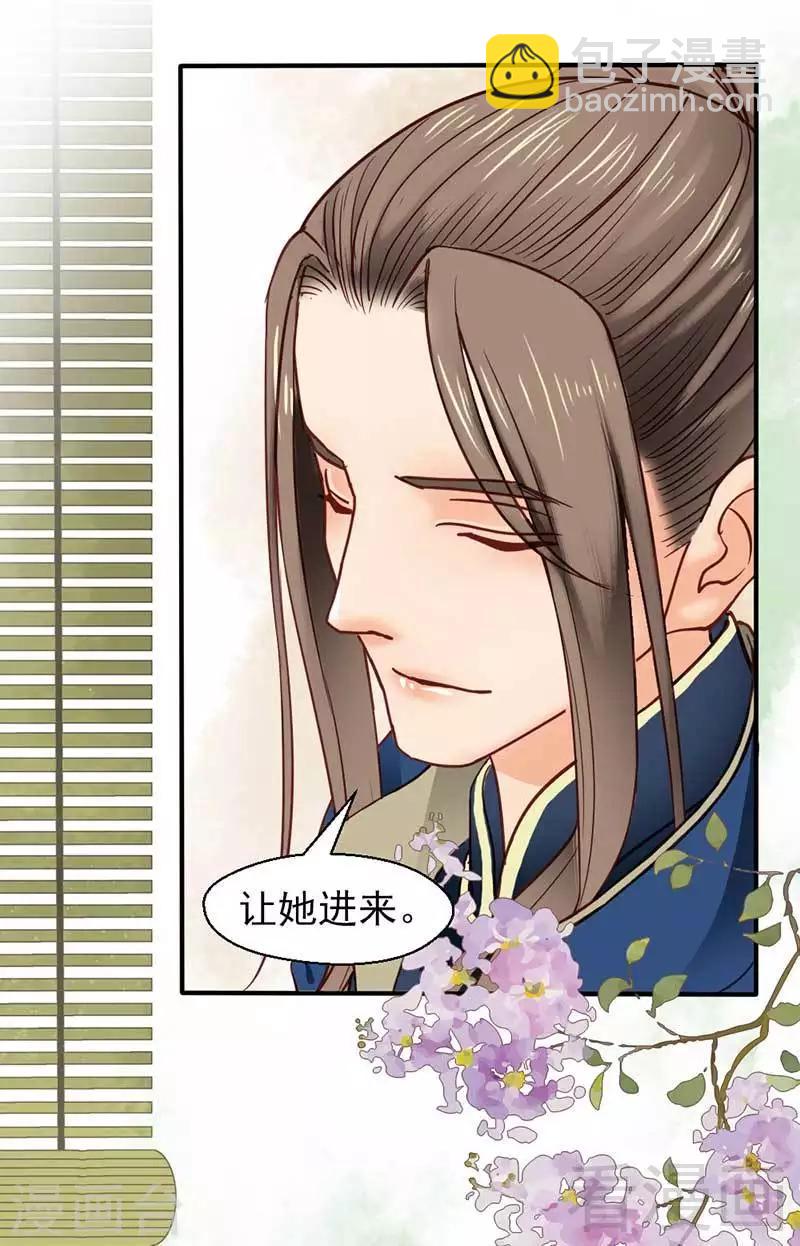 嬌女毒妃 - 第34話 - 3