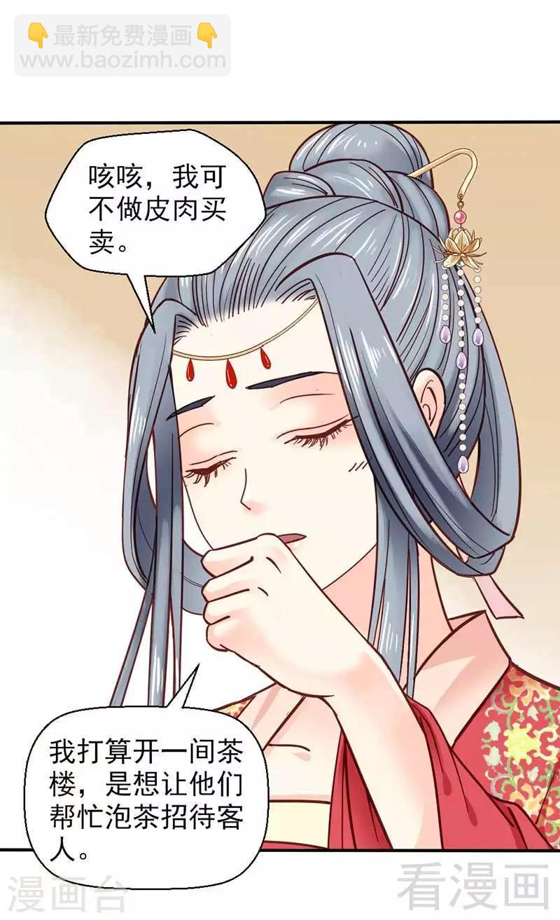 嬌女毒妃 - 第34話 - 5