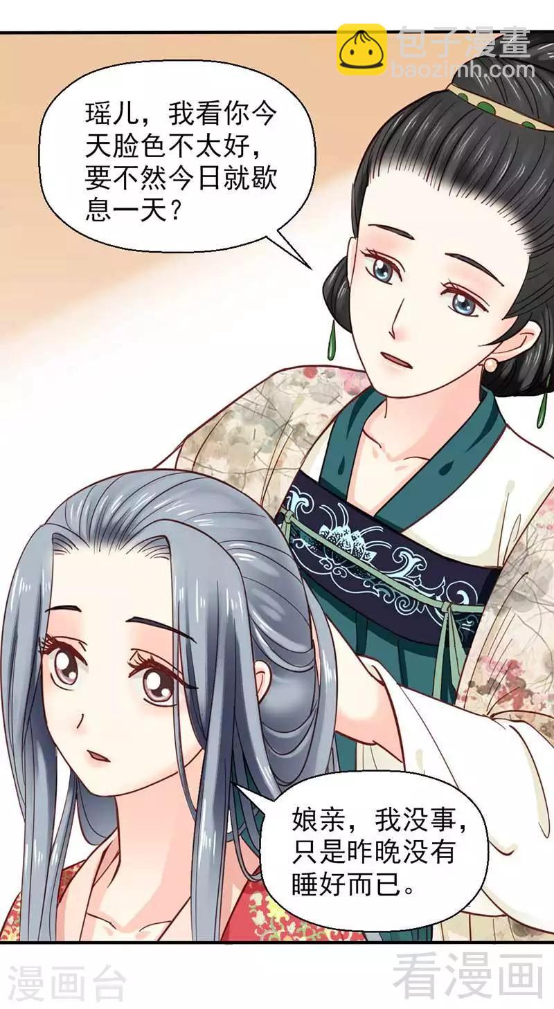 嬌女毒妃 - 第34話 - 4