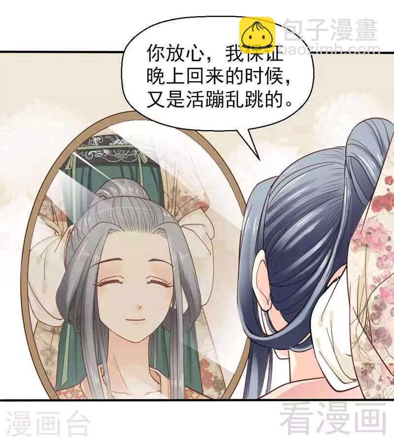 嬌女毒妃 - 第34話 - 5