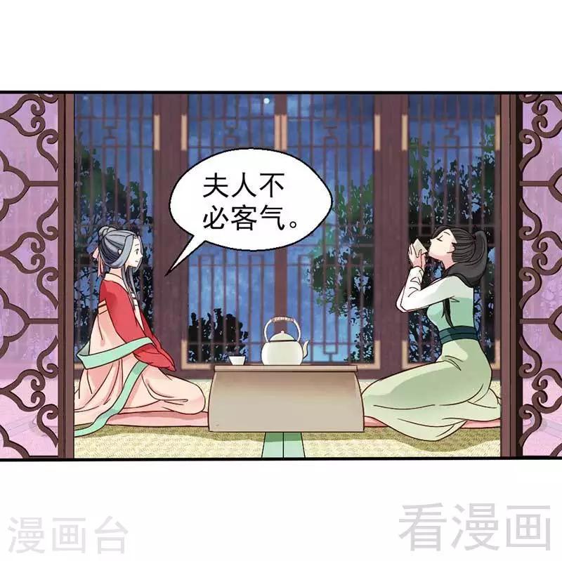 嬌女毒妃 - 第36話 - 3