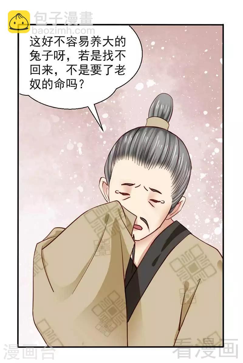 嬌女毒妃 - 第38話 - 4