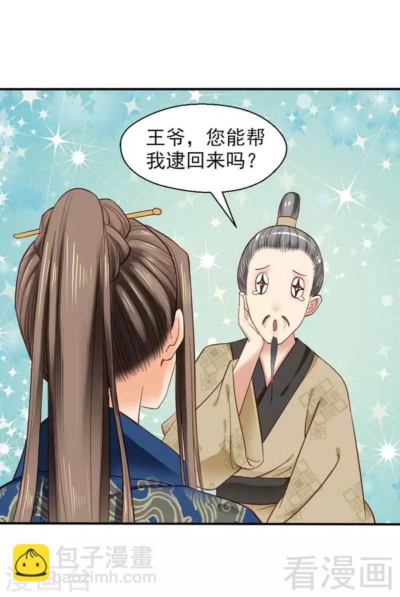 嬌女毒妃 - 第38話 - 5