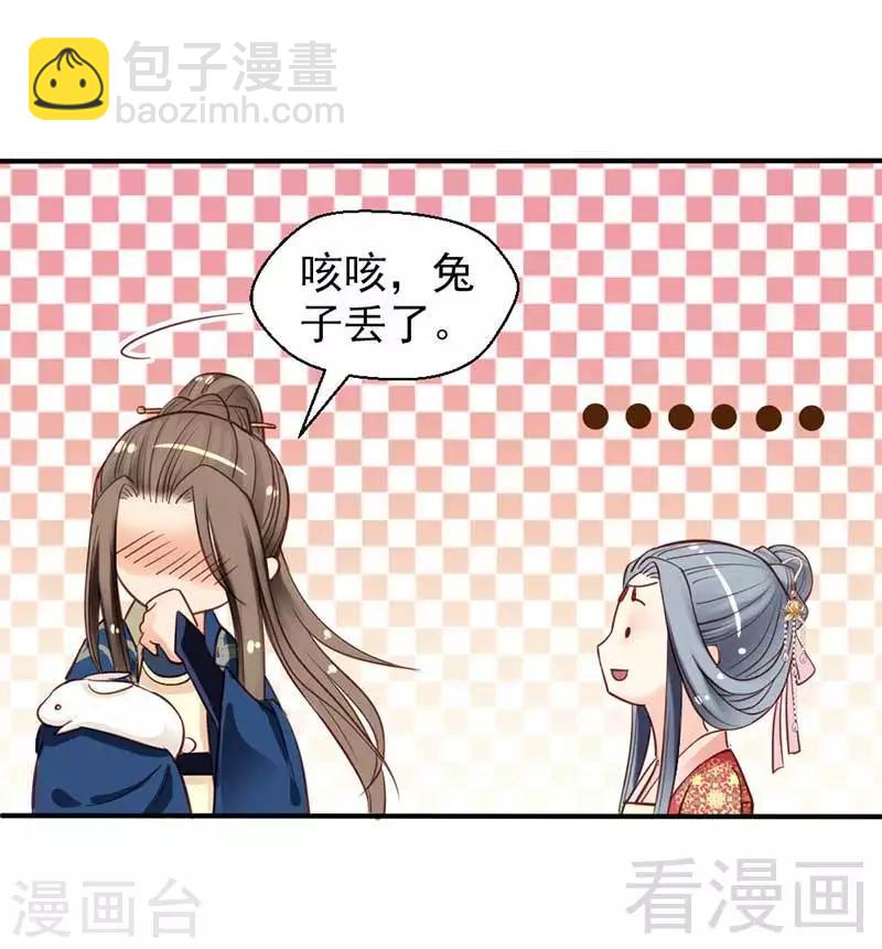 嬌女毒妃 - 第38話 - 1