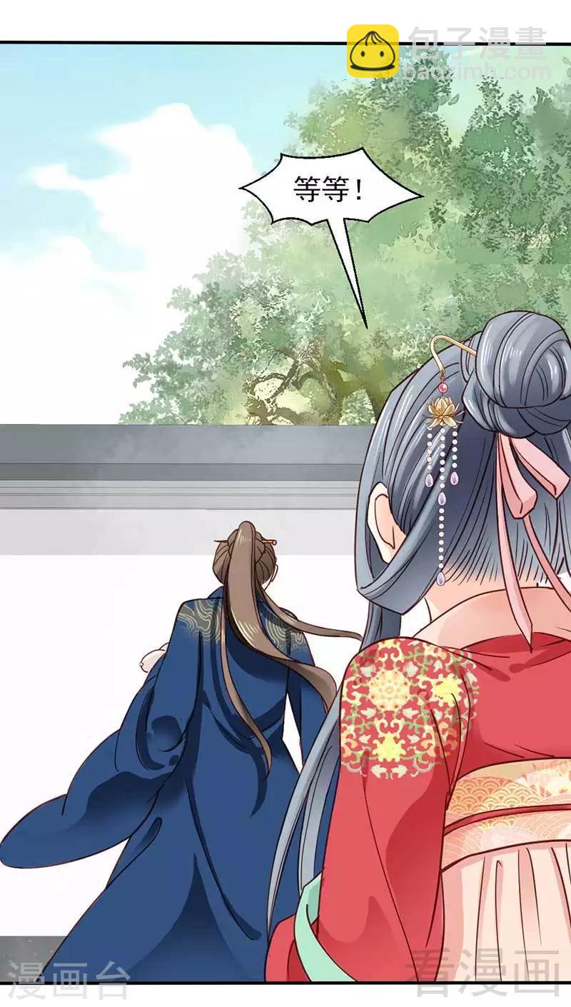 嬌女毒妃 - 第38話 - 2