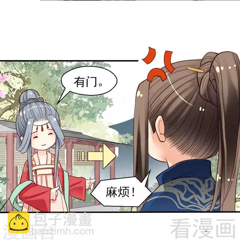 嬌女毒妃 - 第38話 - 4