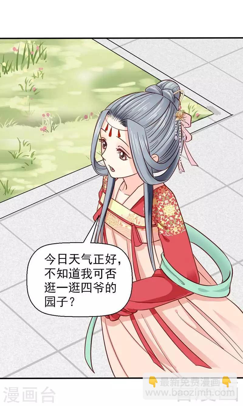 嬌女毒妃 - 第38話 - 5