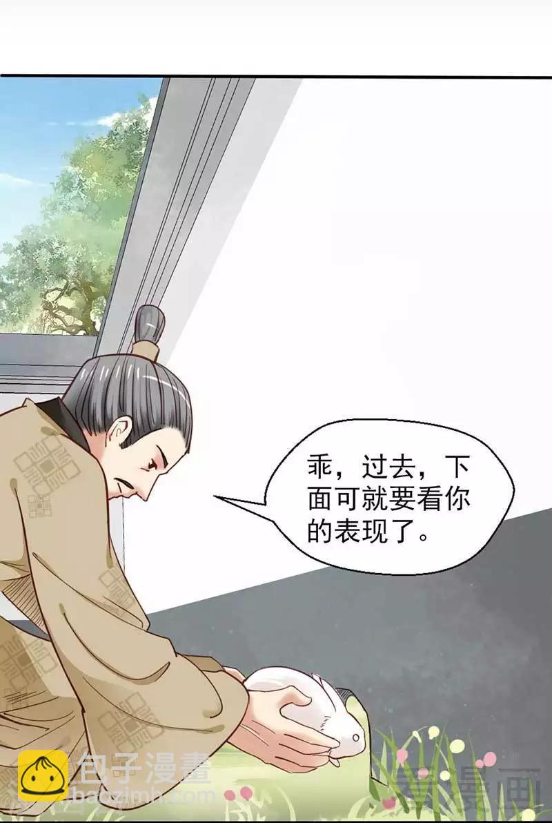 嬌女毒妃 - 第38話 - 4