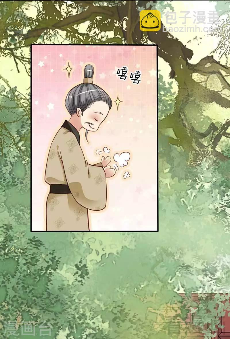 嬌女毒妃 - 第38話 - 5