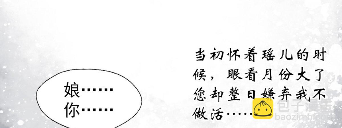 嬌女毒妃 - 第四話(1/2) - 3