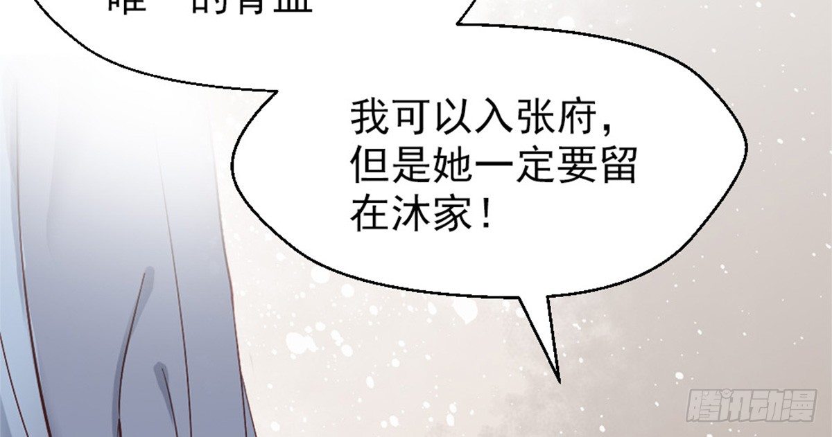 嬌女毒妃 - 第四話(1/2) - 8