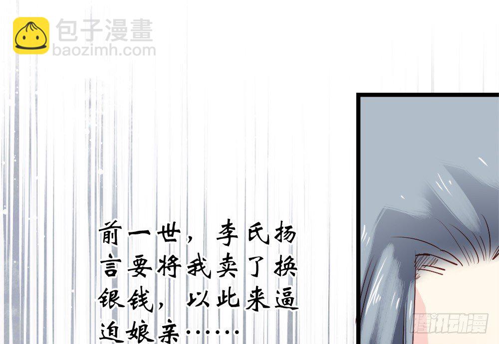 嬌女毒妃 - 第四話(2/2) - 4