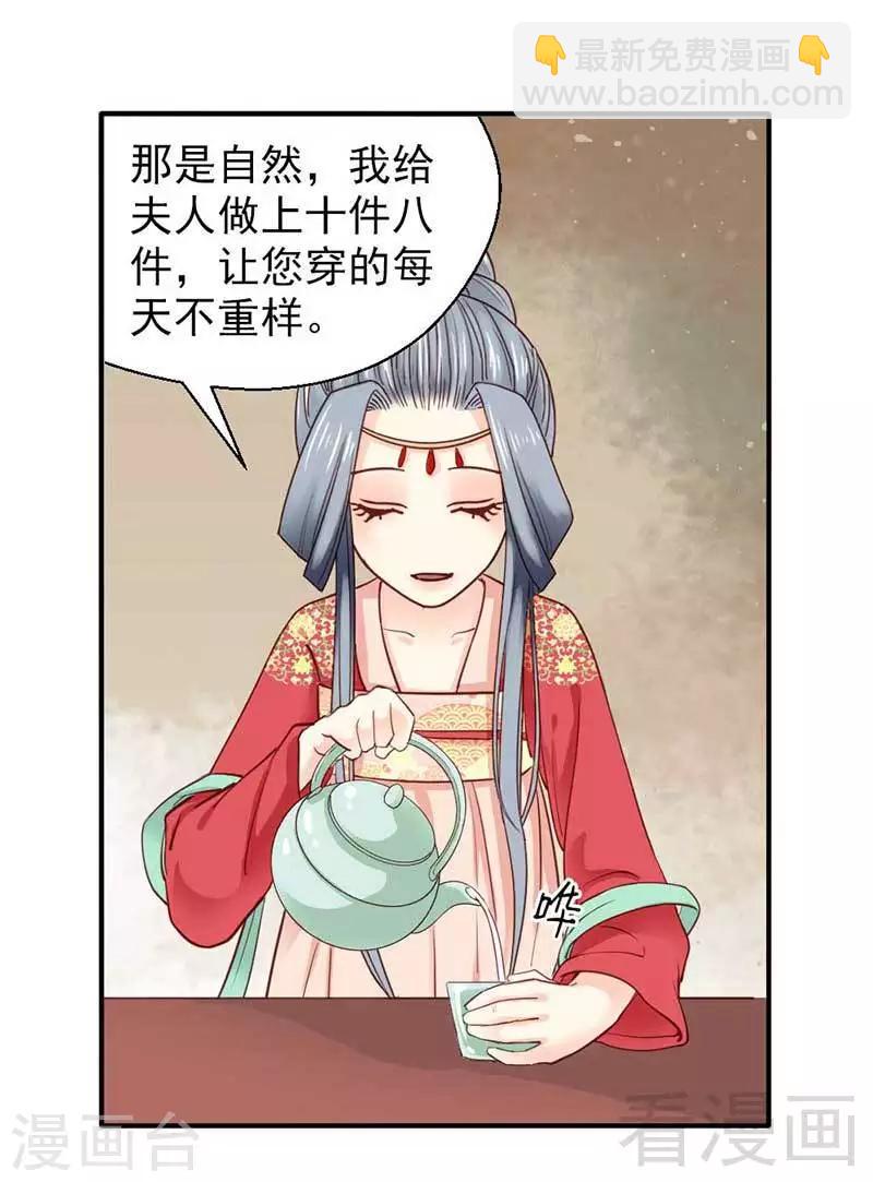 嬌女毒妃 - 第42話 - 4