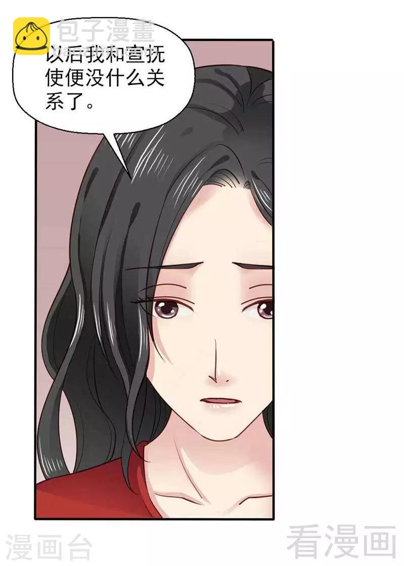 嬌女毒妃 - 第42話 - 3