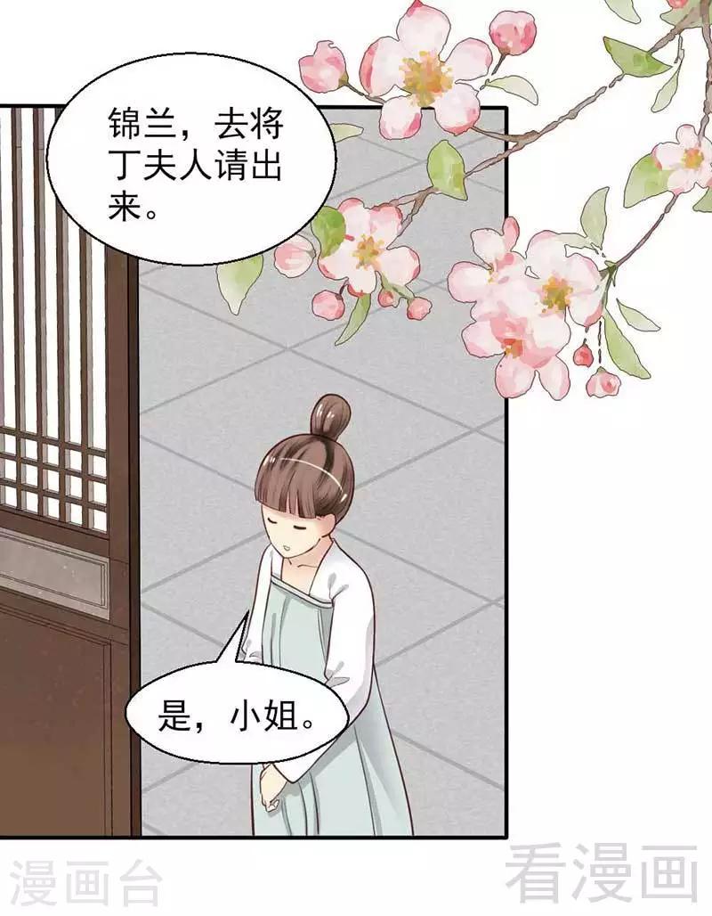 嬌女毒妃 - 第44話 - 5