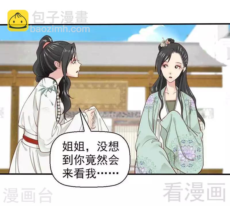 嬌女毒妃 - 第44話 - 3