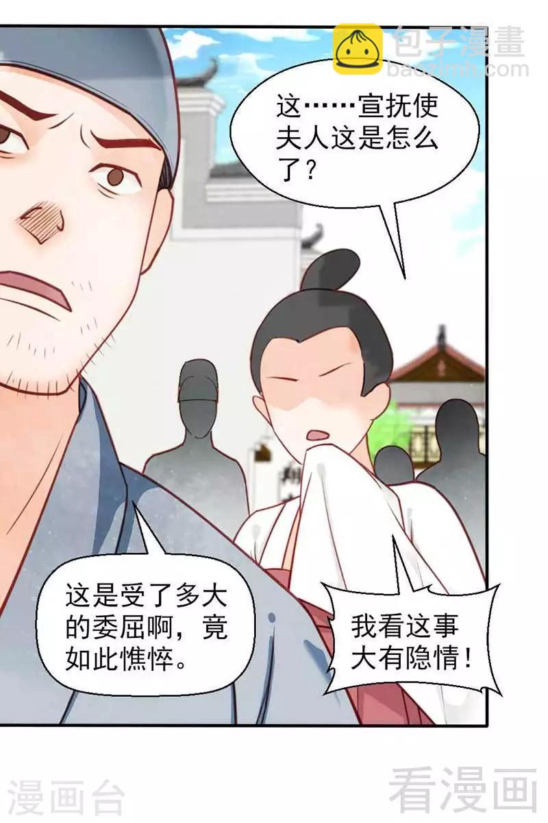 嬌女毒妃 - 第44話 - 4