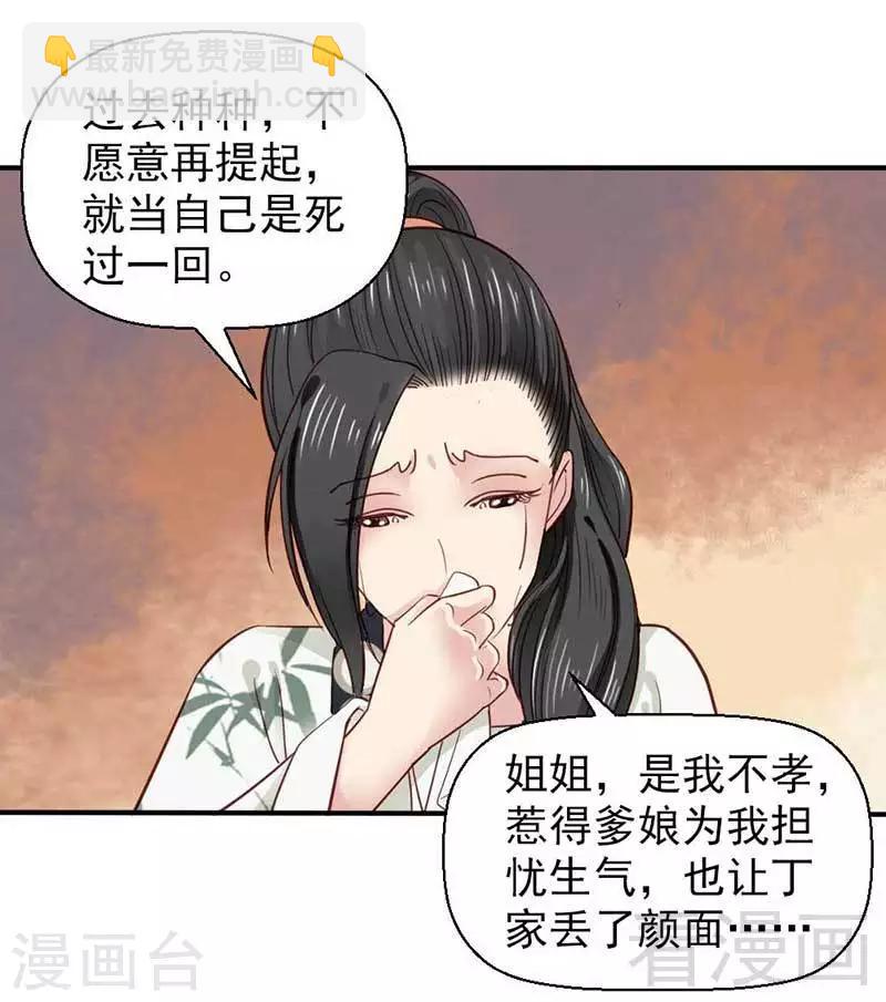 嬌女毒妃 - 第44話 - 6