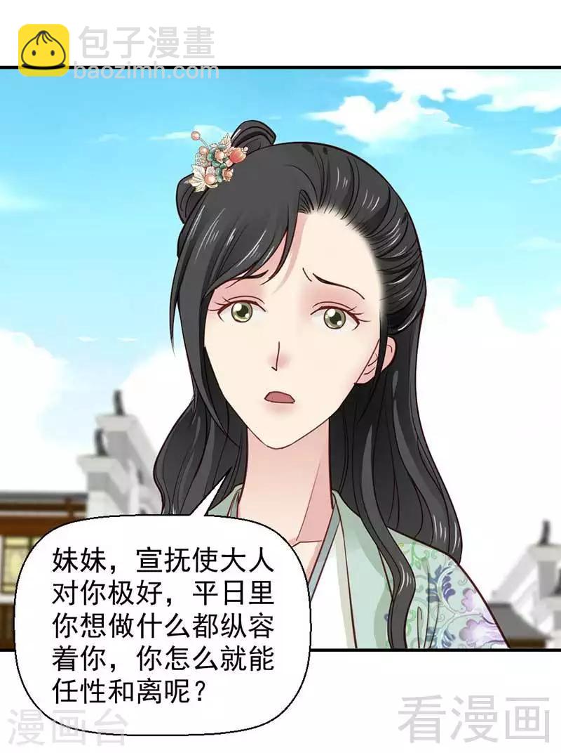 嬌女毒妃 - 第44話 - 2