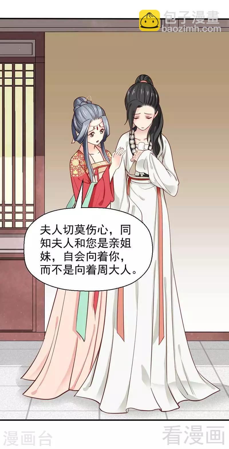 嬌女毒妃 - 第44話 - 1