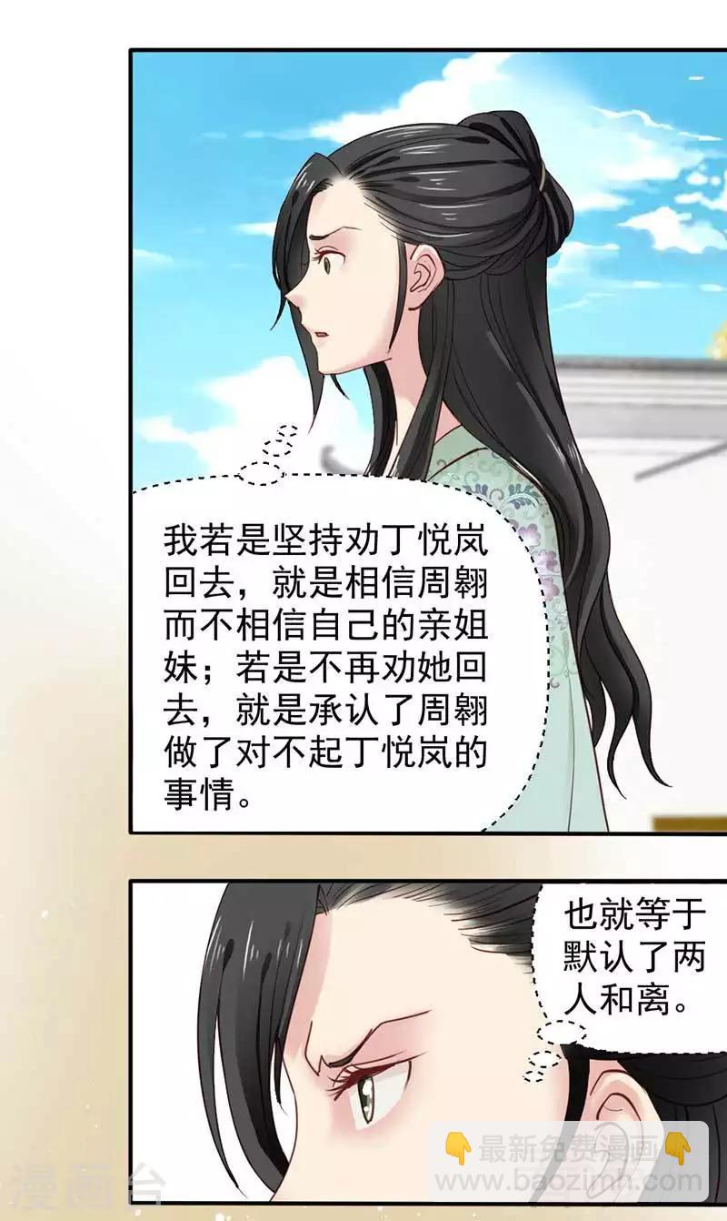 嬌女毒妃 - 第44話 - 2