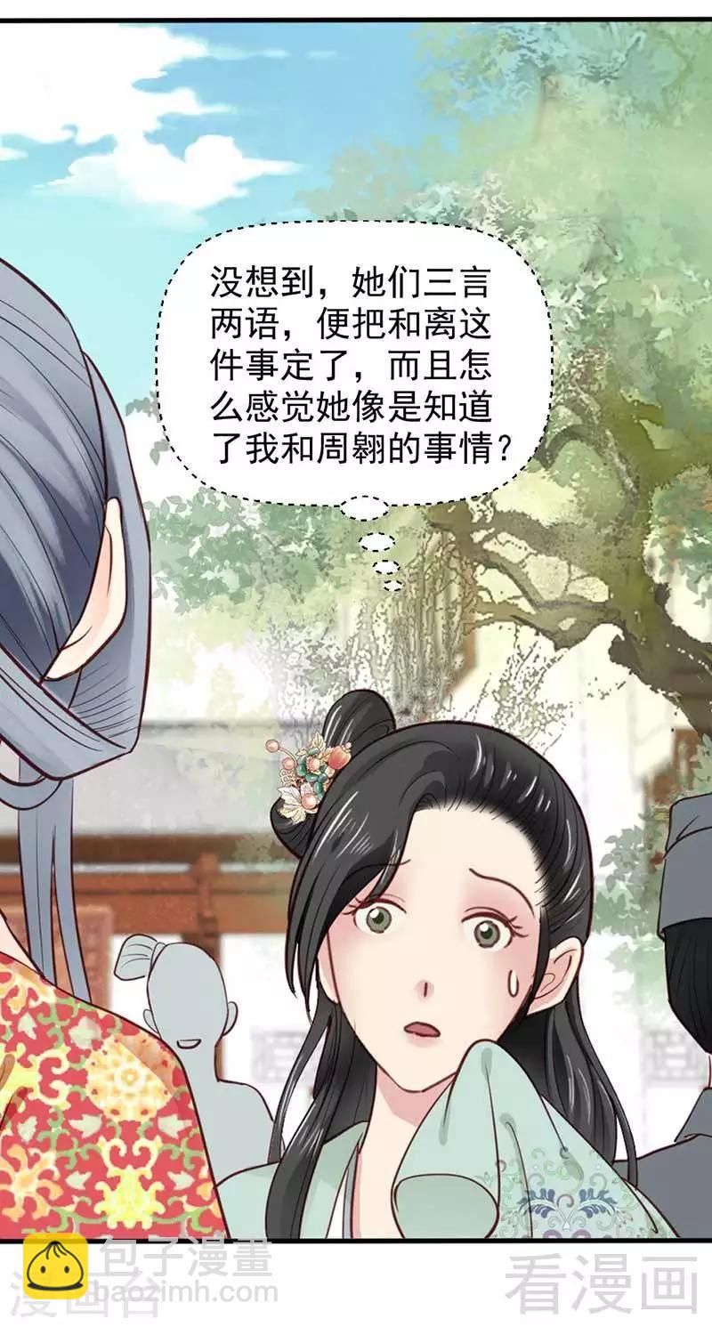 嬌女毒妃 - 第44話 - 6