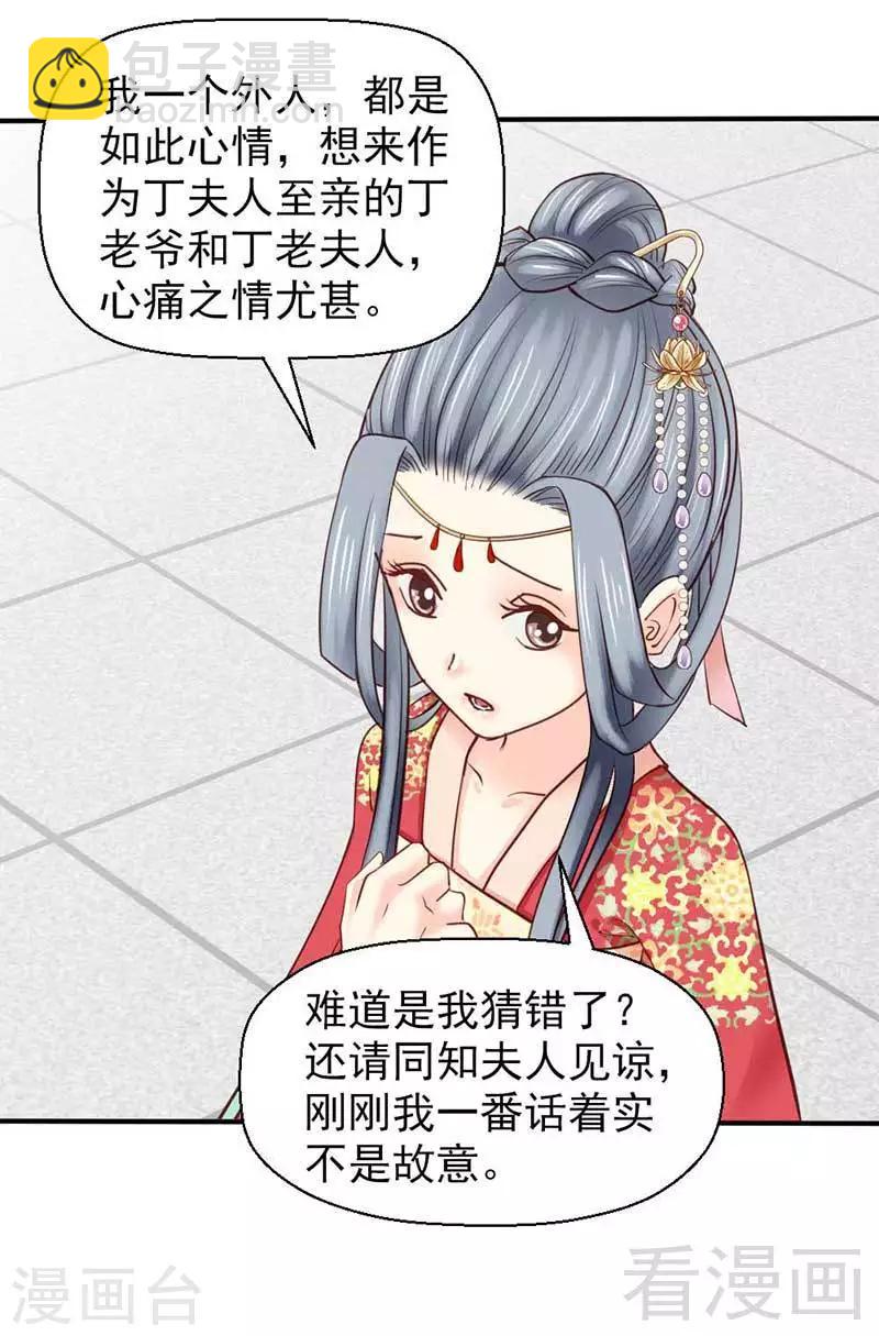 嬌女毒妃 - 第44話 - 2