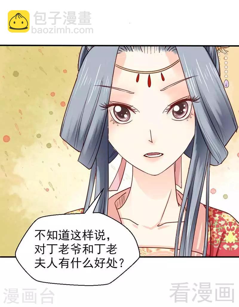 嬌女毒妃 - 第48話 - 4