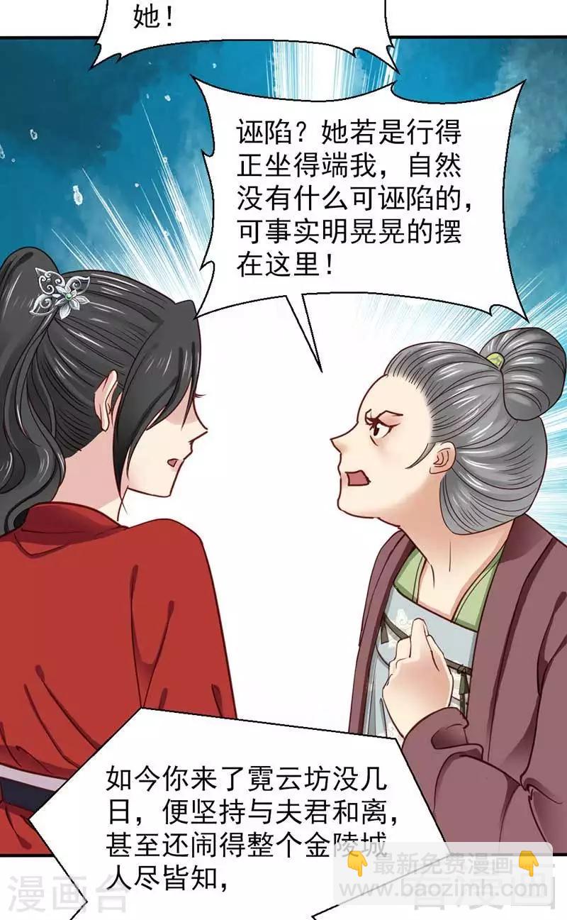 嬌女毒妃 - 第48話 - 1