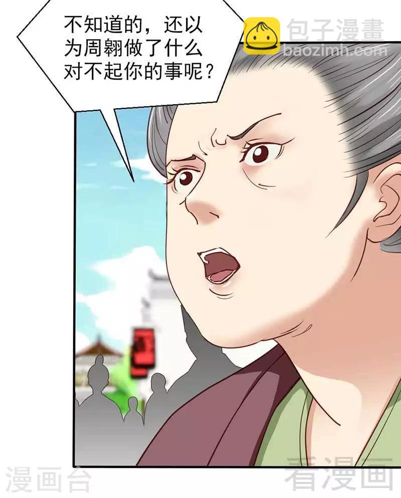 嬌女毒妃 - 第48話 - 2