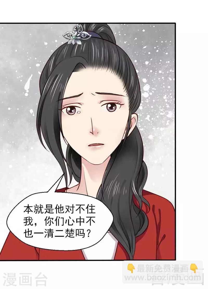 嬌女毒妃 - 第48話 - 3