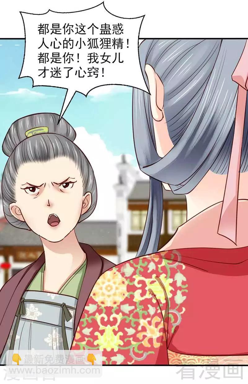 嬌女毒妃 - 第48話 - 1