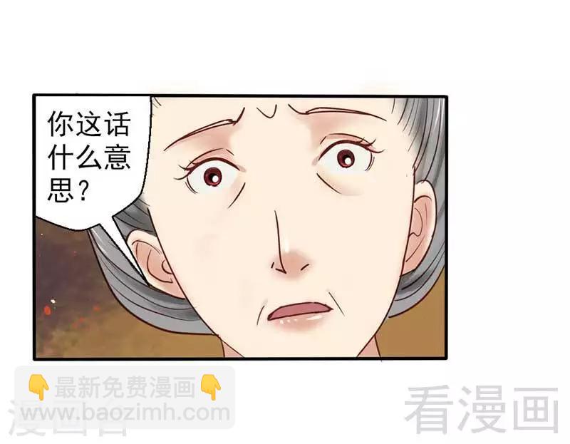 嬌女毒妃 - 第48話 - 3