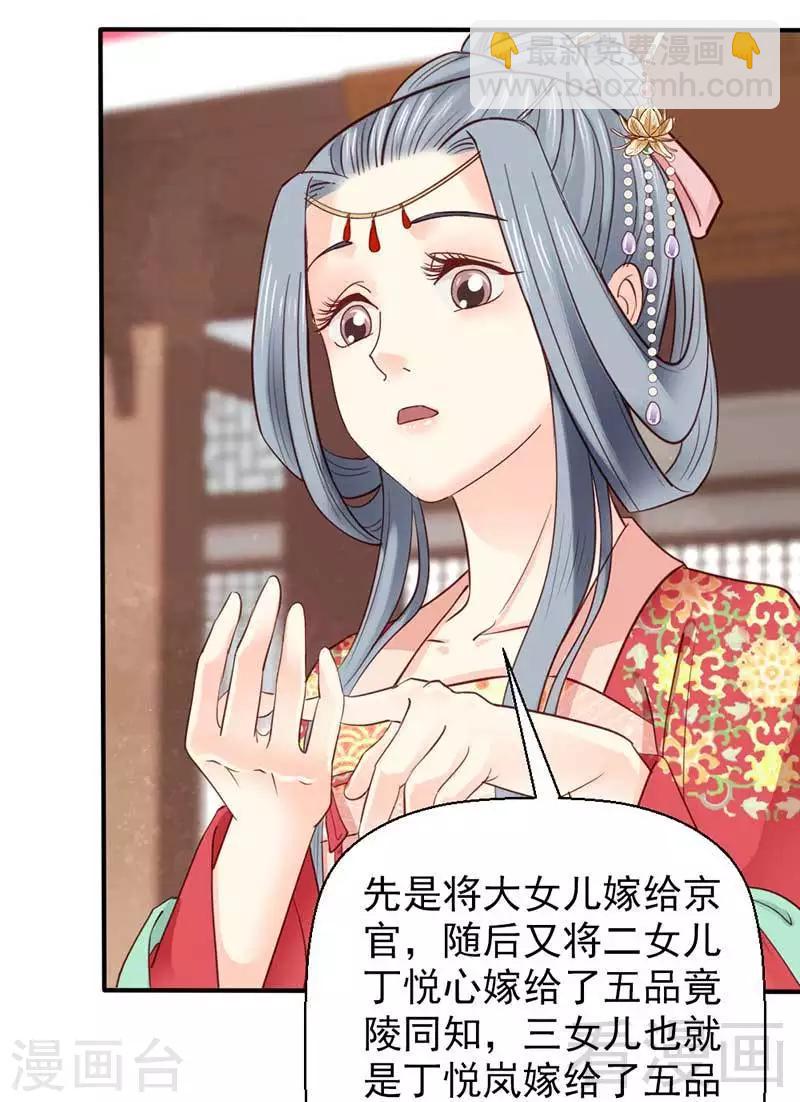 嬌女毒妃 - 第48話 - 5