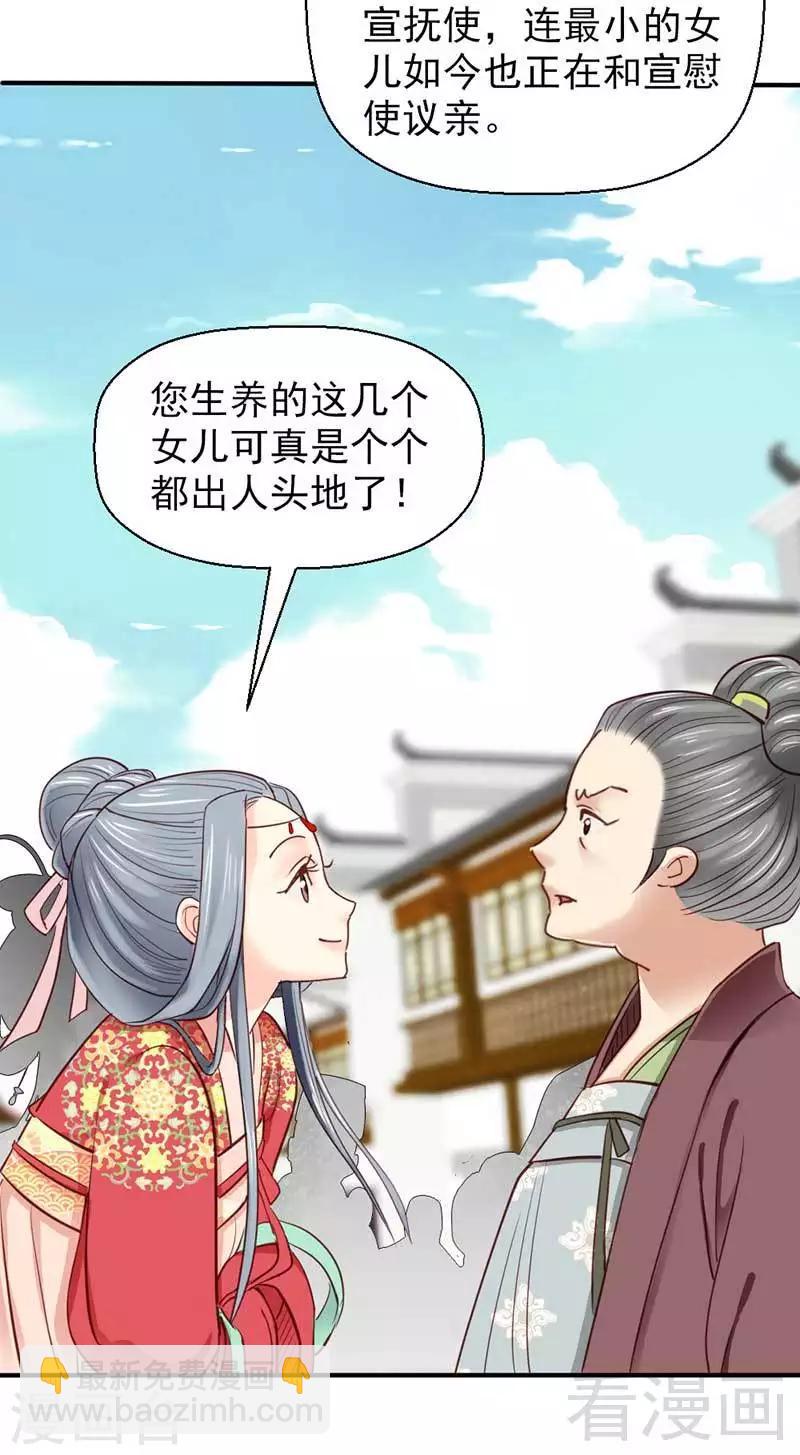 嬌女毒妃 - 第48話 - 6