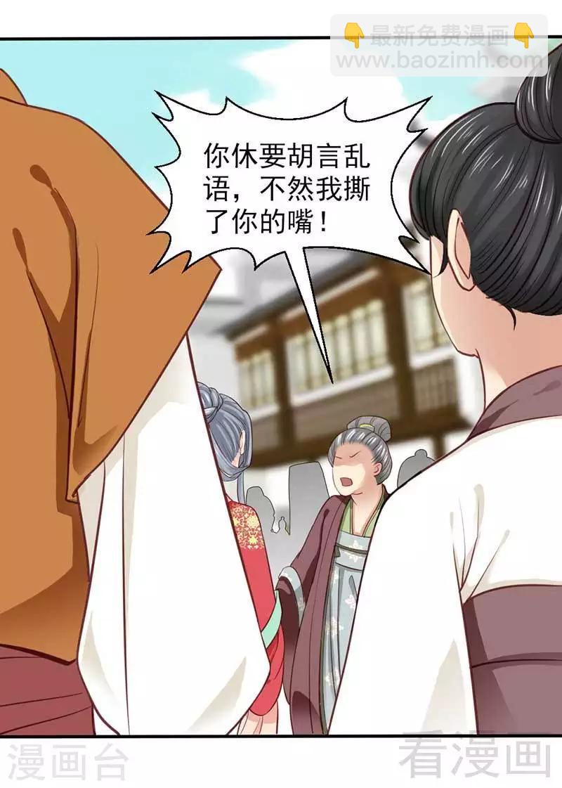 嬌女毒妃 - 第48話 - 5